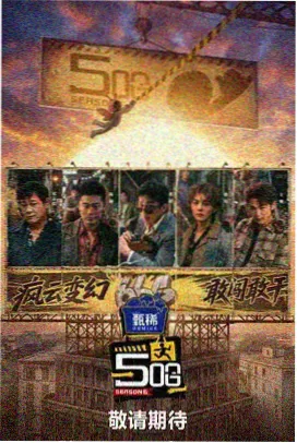 奔跑的周末 免费韩国综艺在线